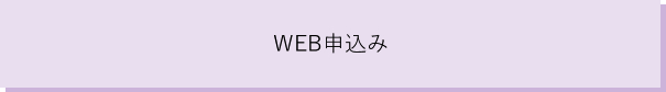 山梨県教職員互助組合 元気回復事業 イベント WEBフォーム 申込み