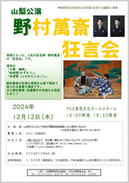 山梨県教職員互助組合 元気回復事業