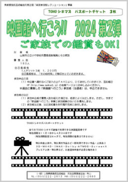 山梨県教職員互助組合 元気回復事業