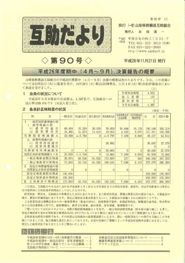  山梨県教職員互助組合 互助だより