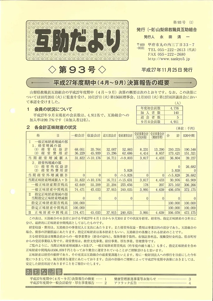  山梨県教職員互助組合 互助だより