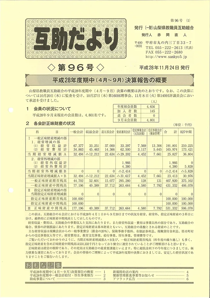  山梨県教職員互助組合 互助だより