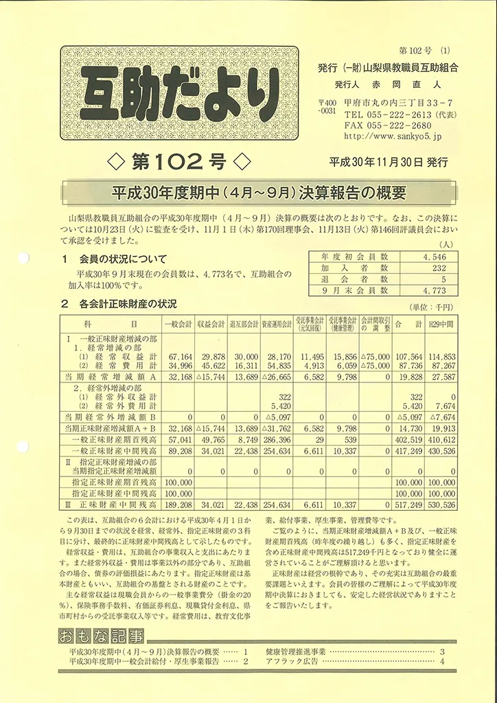  山梨県教職員互助組合 互助だより