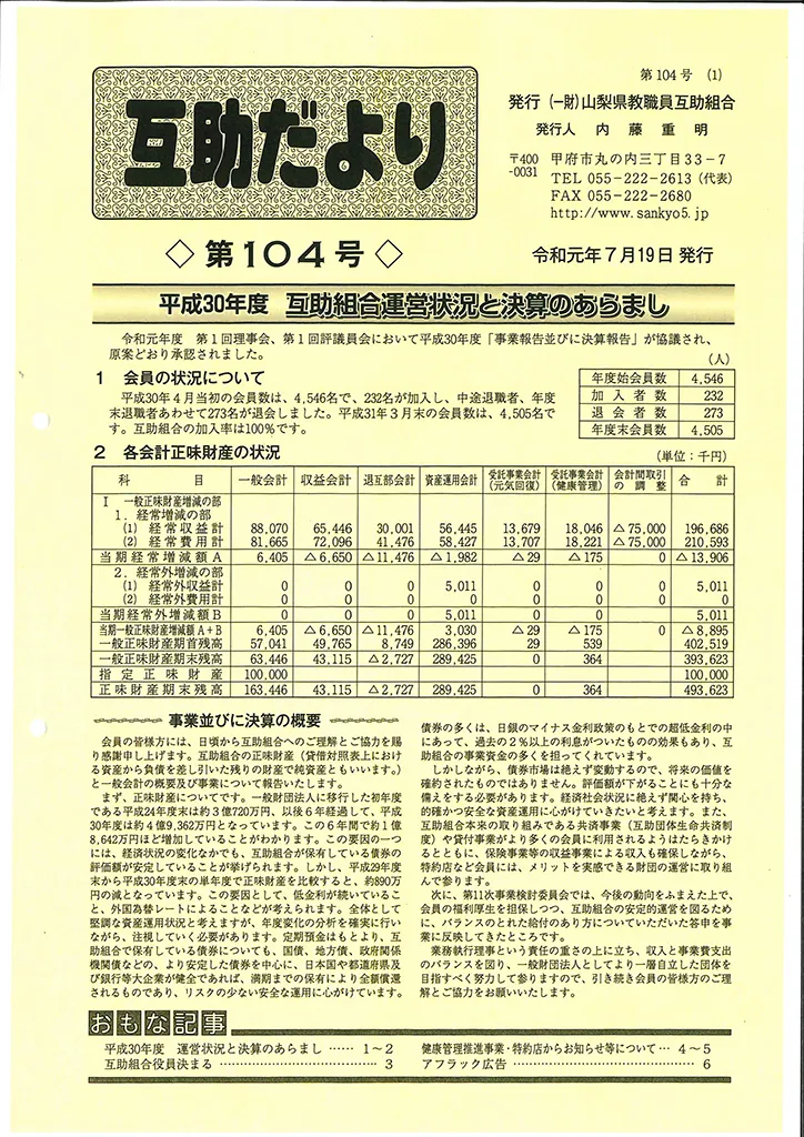  山梨県教職員互助組合 互助だより