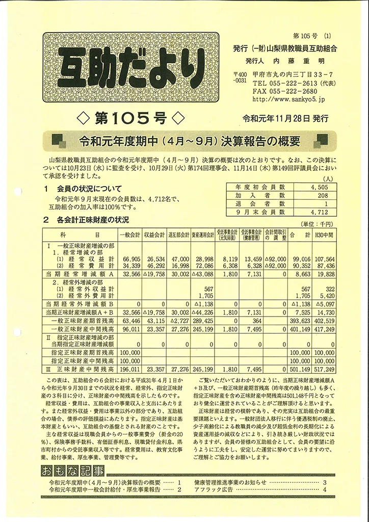  山梨県教職員互助組合 互助だより