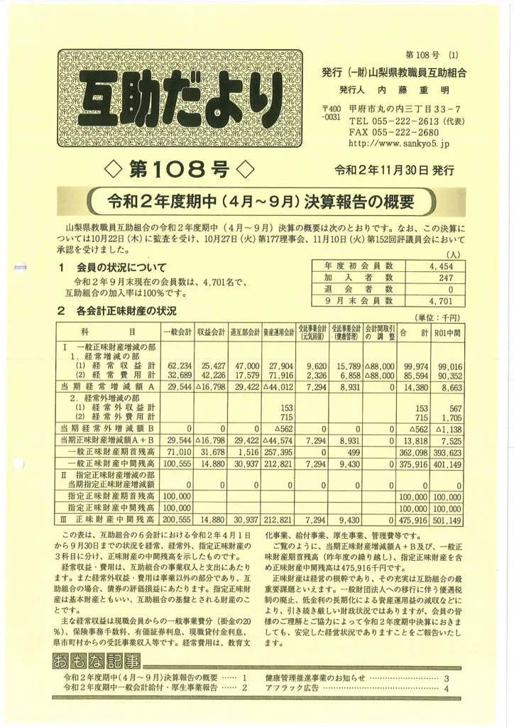  山梨県教職員互助組合 互助だより