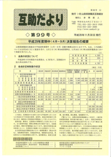  山梨県教職員互助組合 互助だより