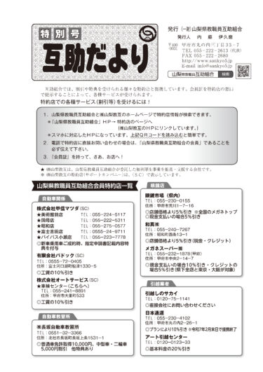  山梨県教職員互助組合 互助だより