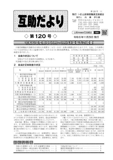  山梨県教職員互助組合 互助だより